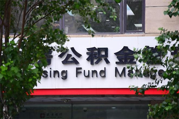 资兴离职公积金如何取出来（离职公积金怎么全部取出来）